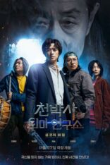 Dr. Cheon and Lost Talisman Türkçe Altyazılı izle (2023)