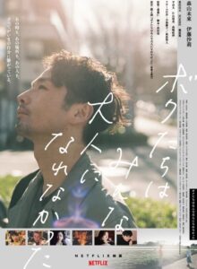 Biz Büyüyemedik We Couldn’t Become Adults izle (2021) izle