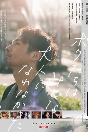 Biz Büyüyemedik We Couldn’t Become Adults izle (2021)