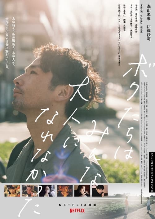 Biz Büyüyemedik We Couldn’t Become Adults izle (2021)