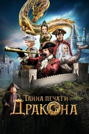 Çin’e Yolculuk: Demir Maskenin Gizemi Iron Mask Türkçe Dublaj izle (2019)