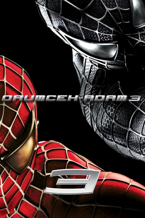 Örümcek Adam 3 Spider Man 3 Tr Dublaj izle (2007)