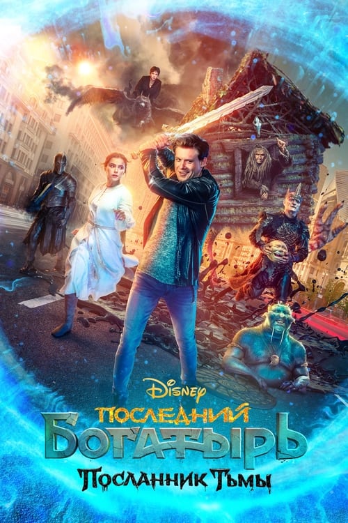 Son Şövalye: Karanlığın Elçisi Türkçe Dublaj izle (2021)