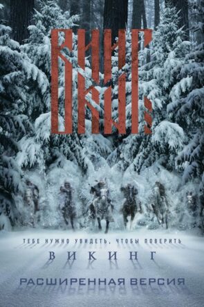 Viking Türkçe Altyazılı izle (2016)