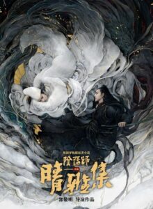 Yin Yang Ustası: Ölümsüzlük Rüyası izle (2020) izle