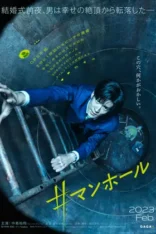 #Manhole Türkçe Altyazılı izle (2023)