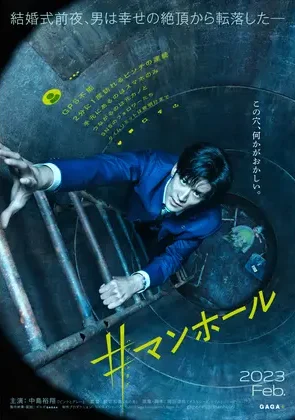 #Manhole Türkçe Altyazılı izle (2023)