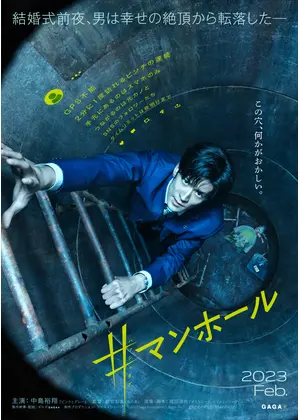 #Manhole Türkçe Altyazılı izle (2023)