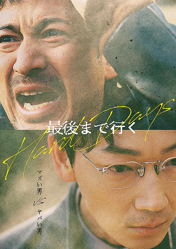 Zorlu Günler Saigo made Iku Türkçe Altyazılı izle (2023)