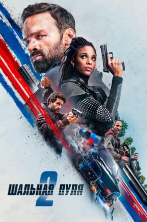 Kayıp Mermi 2 Lost Bullet 2 Türkçe Dublaj izle (2022)