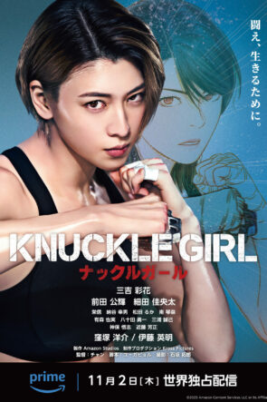 Muştalı Kız Knuckle Girl Türkçe Altyazılı izle (2023)