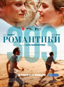 303 izle (2018) izle